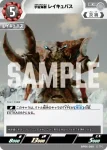 BP06-080 C 宇宙海獣レイキュバス
