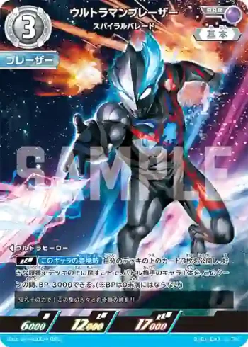 BP01-043 RRR ウルトラマンブレーザー