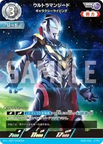 SD02-003 RRR ウルトラマンジード