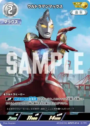 AP(03/20)BP07-014 AP ウルトラマンマックス