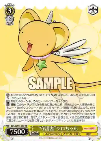 CCS/W113-002 RR “守護者”ケロちゃん