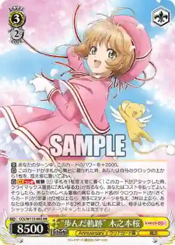 CCS/W113-003 RR “歩んだ軌跡” 木之本桜