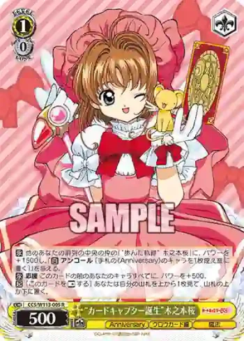 CCS/W113-005 R “カードキャプター誕生”木之本桜