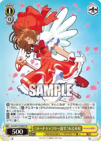 CCS/W113-005S SR “カードキャプター誕生”木之本桜