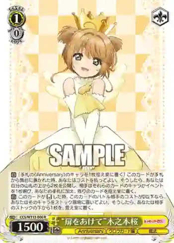 CCS/W113-006 R “扉をあけて”木之本桜