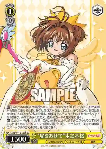 CCS/W113-006S SR “扉をあけて”木之本桜