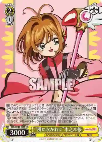 CCS/W113-008S SR “風に吹かれて”木之本桜