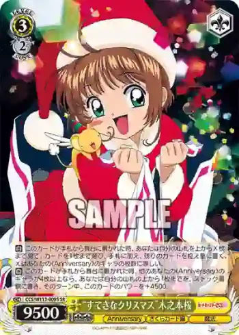 CCS/W113-009S SR “すてきなクリスマス”木之本桜