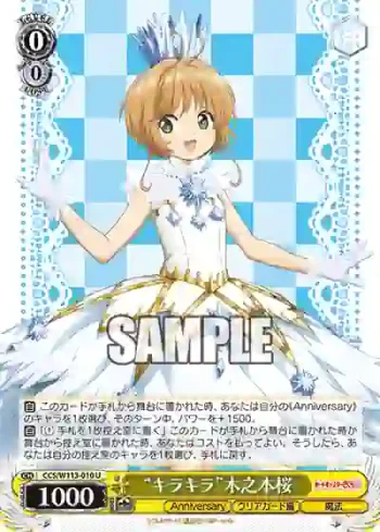 CCS/W113-010 U “キラキラ”木之本桜