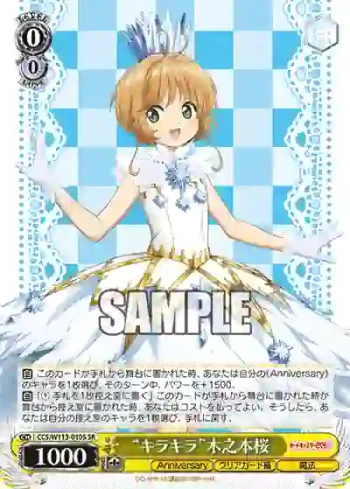 CCS/W113-010S SR “キラキラ”木之本桜