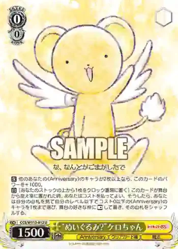 CCS/W113-012 U “ぬいぐるみ?”ケロちゃん