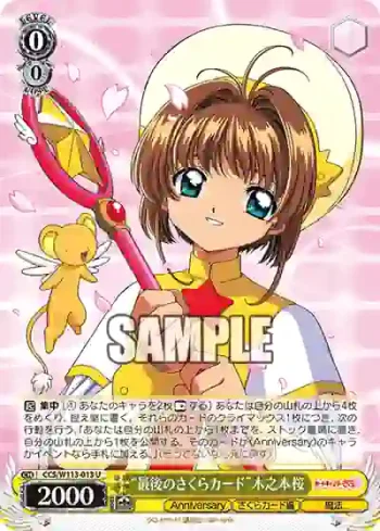 CCS/W113-013 U “最後のさくらカード”木之本桜