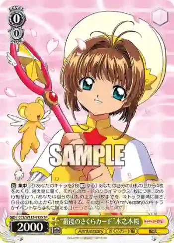 CCS/W113-013S SR “最後のさくらカード”木之本桜