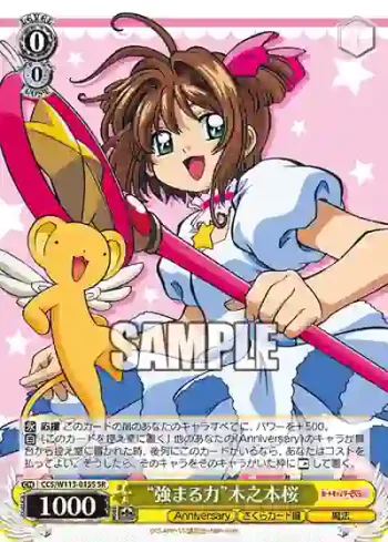 CCS/W113-015S SR “強まる力”木之本桜