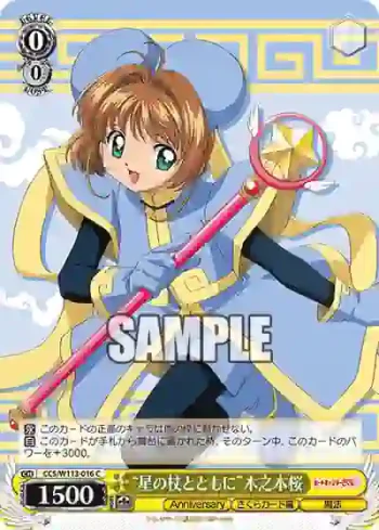 CCS/W113-016 C “星の杖とともに”木之本桜