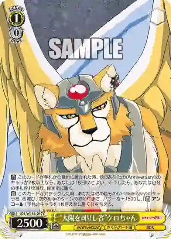 CCS/W113-017 C “太陽を司りし者”ケロちゃん