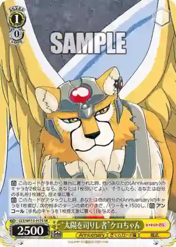 CCS/W113-017S SR “太陽を司りし者”ケロちゃん