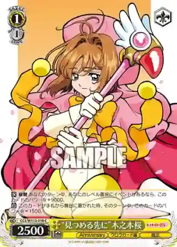 CCS/W113-018 C “見つめる先に”木之本桜
