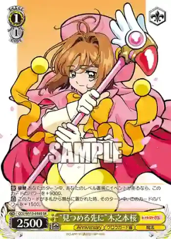 CCS/W113-018S SR “見つめる先に”木之本桜