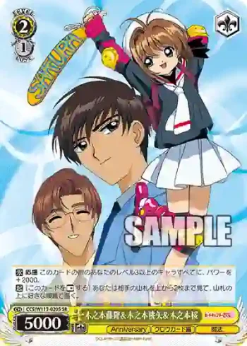 CCS/W113-020S SR 木之本藤隆＆木之本桃矢＆木之本桜
