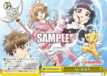 CCS/W113-024 CR 大いなる力