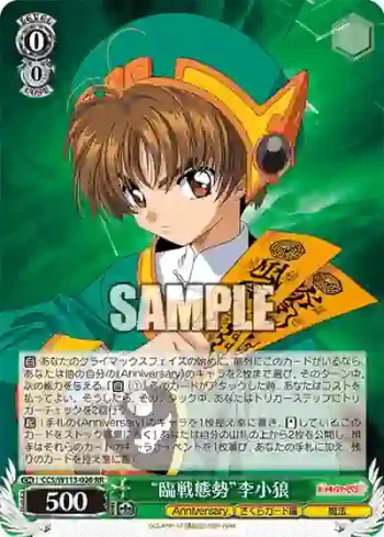 CCS/W113-026 RR “臨戦態勢”李小狼