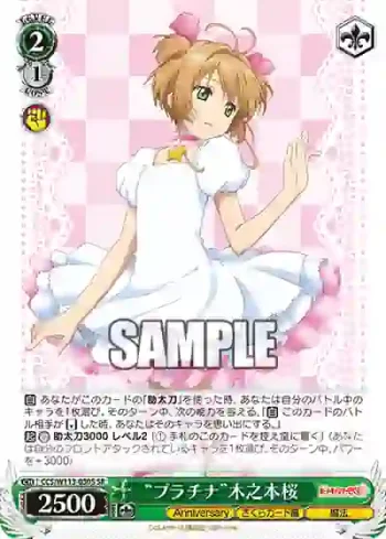 CCS/W113-030S SR “プラチナ”木之本桜