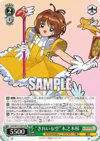 CCS/W113-031S SR “きれいな空”木之本桜