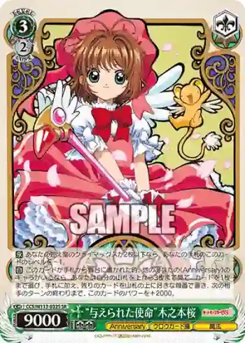 CCS/W113-032S SR “与えられた使命”木之本桜