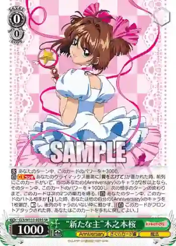 CCS/W113-033S SR “新たな主”木之本桜