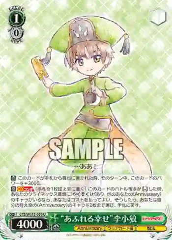 CCS/W113-036 U “あふれる幸せ”李小狼