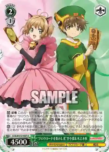 CCS/W113-037 U “クロウカードを集めし者”李小狼＆木之本桜