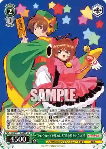 CCS/W113-037S SR “クロウカードを集めし者”李小狼＆木之本桜