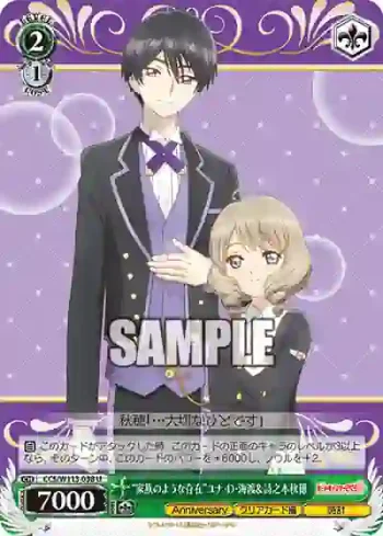 CCS/W113-038 U “家族のような存在”ユナ・D・海渡＆詩之本秋穂