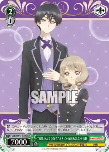 CCS/W113-038S SR “家族のような存在”ユナ・D・海渡＆詩之本秋穂