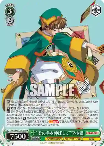 CCS/W113-039S SR “その手を伸ばして”李小狼