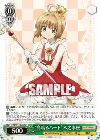 CCS/W113-040 C “高鳴るハート”木之本桜