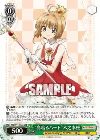 CCS/W113-040S SR “高鳴るハート”木之本桜
