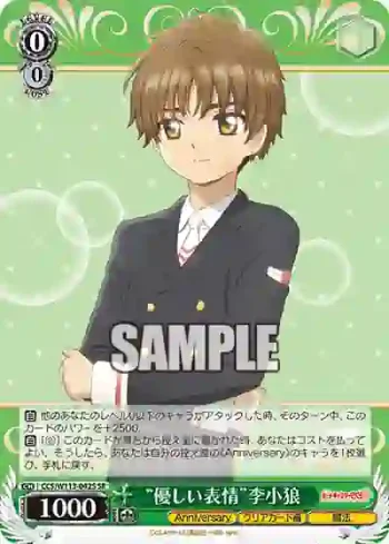 CCS/W113-042S SR “優しい表情”李小狼