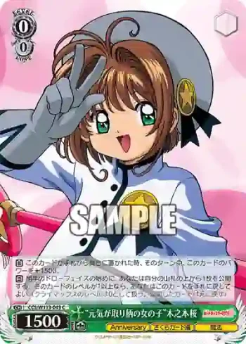 CCS/W113-043 C “元気が取り柄の女の子”木之本桜