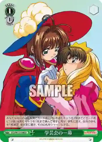 CCS/W113-046 U 学芸会の一幕