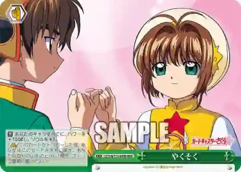 CCS/W113-049R RRR やくそく