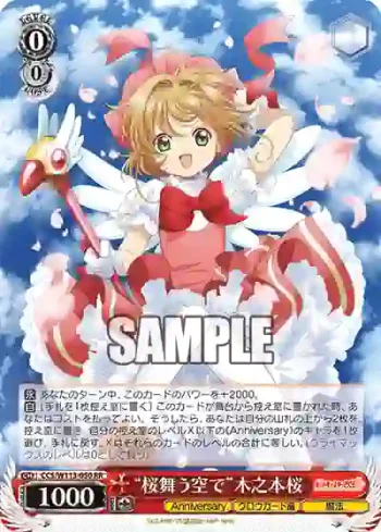CCS/W113-050 RR “桜舞う空で”木之本桜