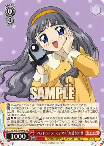 CCS/W113-051 RR “ベストショットですわ！”大道寺知世