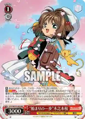 CCS/W113-052 RR “始まりの一歩”木之本桜