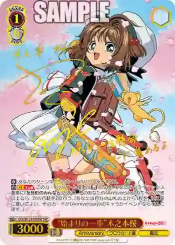 (簽名)CCS/W113-052SSP SSP “始まりの一歩”木之本桜