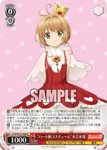 CCS/W113-054 R “ハート柄コスチューム”木之本桜