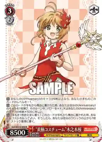 CCS/W113-055 R “炎柄コスチューム”木之本桜