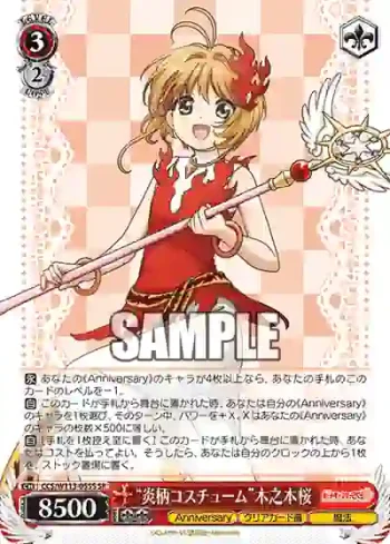 CCS/W113-055S SR “炎柄コスチューム”木之本桜