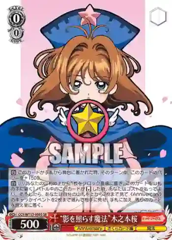 CCS/W113-058S SR “影を照らす魔法”木之本桜